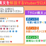 本人直伝！“サロメ構文のススメ”が公開ー現役ライターが壱百満天原サロメの文章を真面目に紐解いてみた