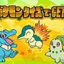 マックでDS、幻のポケモン「ミュウ」やオリジナルのポケモンクイズを期間限定配信！