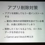 【MSM2009】iPhone、アプリ内課金の可能性を議論