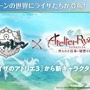 『アズレン』×『ライザのアトリエ2』コラボに続報！『ライザのアトリエ3』から新キャラクターが登場予定【TGS2022】