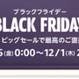 【Amazon】ブラックフライデーや初売りなど、見逃せないビッグセールが11月から年末年始にかけて盛りだくさん！