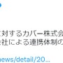 「にじさんじ」と「ホロライブ」が連携―VTuberを誹謗中傷から守る共同声明を発表