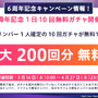 『ガルパ』をはじめるなら今！6周年超大型アップデートを実施ー3Dライブモードの実装、最大200回分ガチャ無料、コラボ3D衣装、カバー楽曲の追加など盛りだくさん