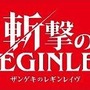 斬撃のREGINLEIV