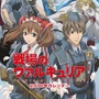 『戦場のヴァルキュリア2』東京と大阪で「開校記念抽選会」開催！豪華景品をゲット！