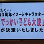 【TOYフォーラム2010】愛され続けて40年、トミカの40周年記念事業が明らかに