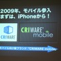 【GTMF2010】アプリ内カタログでApp Storeの競争を戦う・・・CRI・ミドルウェア