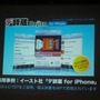 【GTMF2010】アプリ内カタログでApp Storeの競争を戦う・・・CRI・ミドルウェア