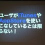 【GTMF2010】アプリ内カタログでApp Storeの競争を戦う・・・CRI・ミドルウェア