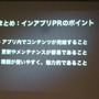 【GTMF2010】アプリ内カタログでApp Storeの競争を戦う・・・CRI・ミドルウェア