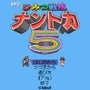 RPGひみつ戦隊ナントカ5