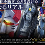 最初期のRGガンプラが“Ver.2.0”に進化！新技術を引っさげた「RG RX-78-2 ガンダム Ver.2.0」登場