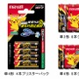 電気ポケモンを電池のデザインに採用「アルカリ乾電池ポケモンボルテージ」5月25日発売