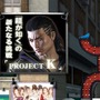 『龍が如く』の新しい挑戦、『PROJECT K(仮称)』今秋PSPで発売