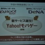 ヤフーとモバゲータウンが提携し「Yahoo!モバゲータウン」を今夏立ち上げ・・・両社長記者会見の模様をお届け