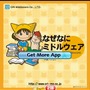 App Storeという新店舗を攻略する強力なツール・・・CRI・ミドルウェアが提案する「CLOUDIA」というダウンロード型コンテンツのマーケティング手法	