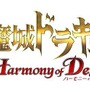 悪魔城ドラキュラ Harmony of Despair