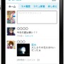 iPhone版GREE