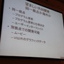 【CEDEC 2010】距離を超えた海外との共同開発～『FFXI』海外版制作事例