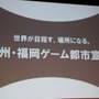 【CEDEC 2010】札幌も大阪もゲームのハリウッドに!? 東京だけが日本じゃない