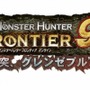 モンスターハンター フロンティア オンライン