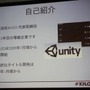 【CEDEC 2010】ゲーム開発を民主化する「Unity」日本市場にも注目