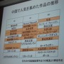 【CEDEC 2010】中国におけるゲームビジネスを俯瞰・・・立命館・中村教授