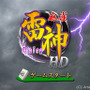 麻雀 雷神 -Rising- HD