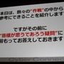 【CEDEC 2010】作りたいゲームを作るための作戦～サイバーコネクトツー松山氏