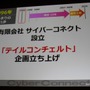 【CEDEC 2010】作りたいゲームを作るための作戦～サイバーコネクトツー松山氏