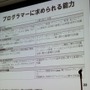 【CEDEC 2010】調査データで浮き彫りにするゲーム開発者の年収、キャリア、学歴	