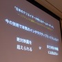【CEDEC 2010】日本のクリエイターが考えるゲームオーディオ