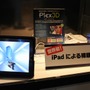 【TGS 2010】CRIブースはiPadの裸眼立体視技術が展示 