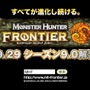 MHF「シーズン9.0“瀑突、グレンゼブル”」TVCM9月23日より放映開始