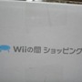 Wiiの間ショッピングから荷物が届いた