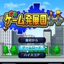 ゲーム発展国＋＋