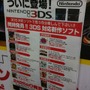 新宿でもニンテンドー3DSの予約が開始	