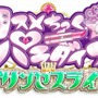 コスメちっく☆パラダイス ～プリンセスライフ～