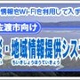 佐渡市向け防災・地域情報提供システム