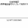 電話番号を入力することで、PCから確認可能 電話番号を入力することで、PCから確認可能