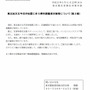 安全確保し、無理に帰宅しないよう……東京都が都民に呼び掛け 安全確保し、無理に帰宅しないよう……東京都が都民に呼び掛け