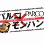 『モンスターハンターポータブル3rd』と「PARCO」のタイアップキャンペーンが実現