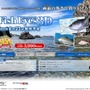 シリーズ史上最高の臨場感が味わえる『Fish Eyes 3D』最新映像公開