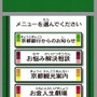 『ニンテンドーゾーン』が金融機関に初登場、「京都銀行でDS」本日よりサービス開始