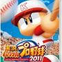 実況パワフルプロ野球2011