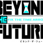 『BEYOND THE FUTURE -FIX THE TIME ARROWS-』発売日決定、登場キャラクターをご紹介 