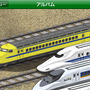 新幹線ゲーム