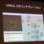 Unrealとのインテグレーション