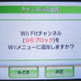 「Wii Fitチャンネル」を使ってみた