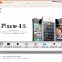 KDDI「iPhone」ページ（画像）